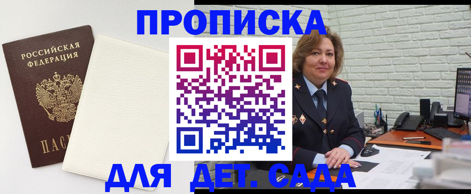 прописка в Калининске