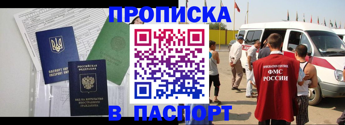 прописка гарантия в Калининске